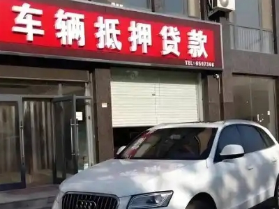 夏县不押车贷款办理条件是什么？