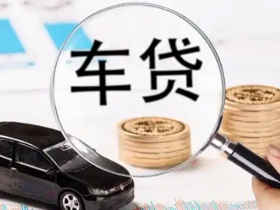 夏县车辆抵押贷款什么情况会被认定为是违规?